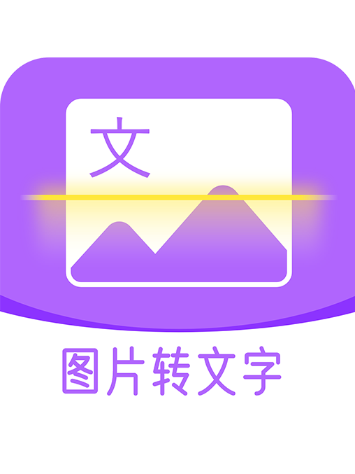 图文转换