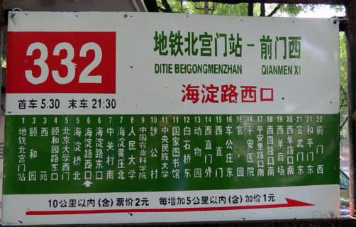 北京公交332路