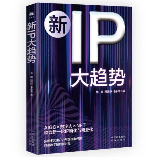 新IP大趋势_百度百科