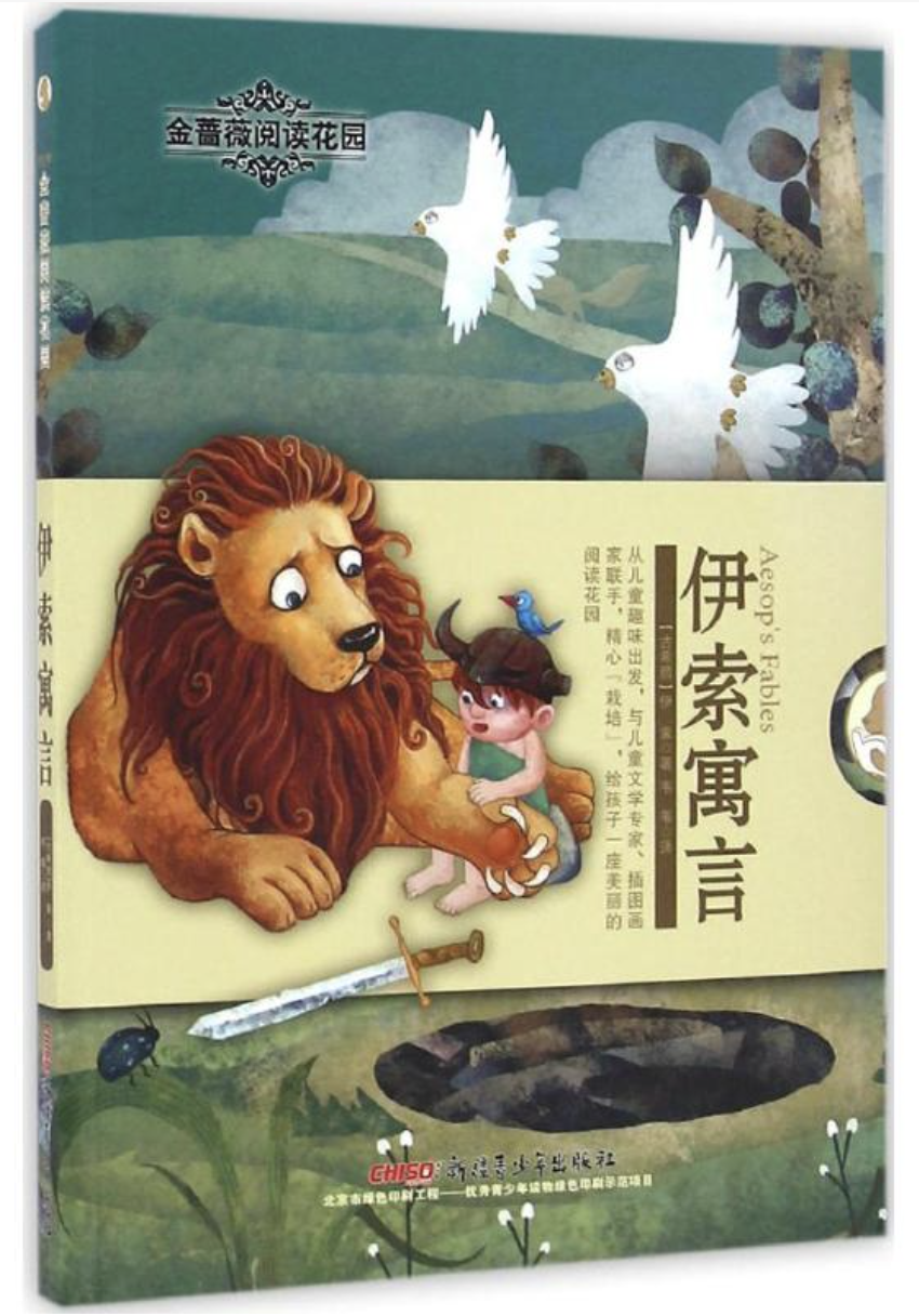 伊索寓言，故事流传千载，来到中国是个巧合_百科TA说