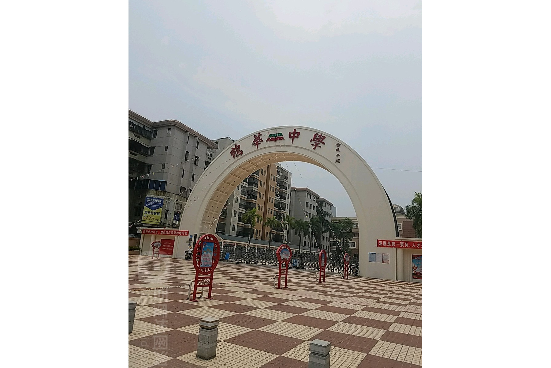 鹤山市鹤华中学