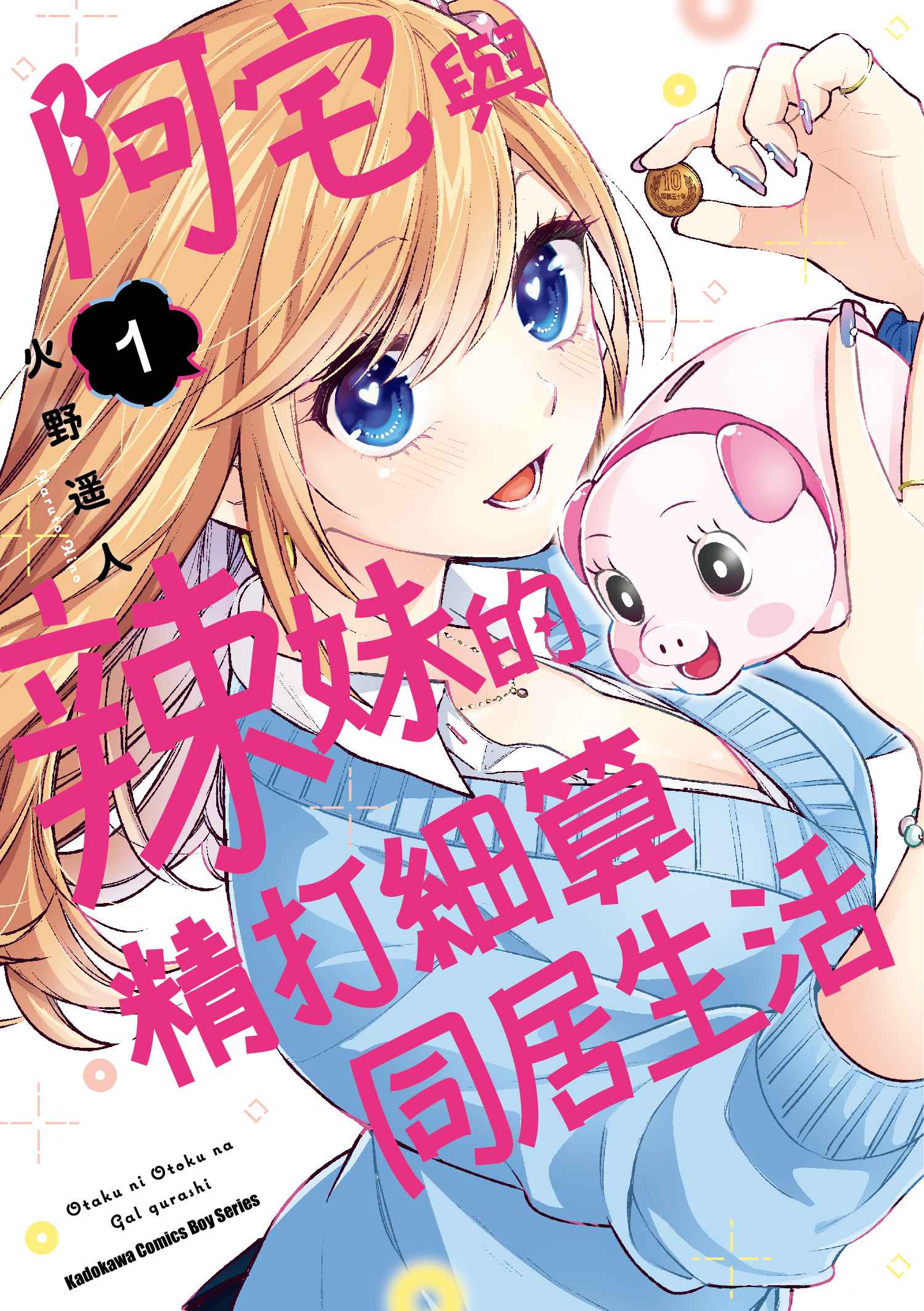 和宅女谈恋爱