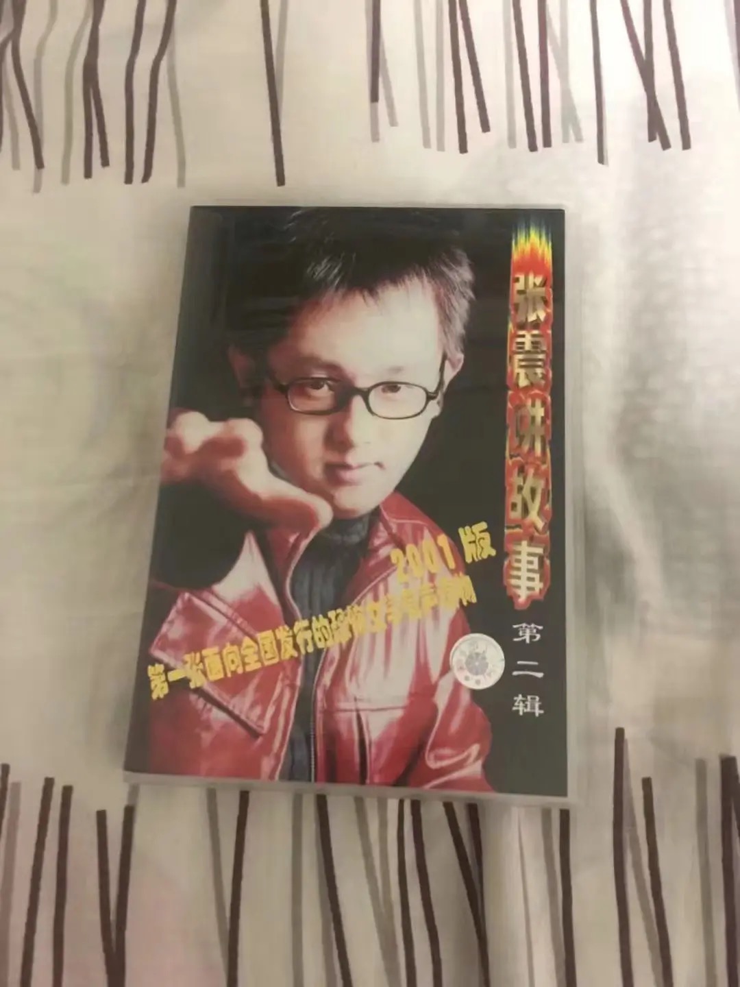 听张震讲鬼故事