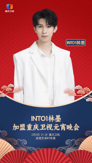 林墨（中国男歌手、演员，INTO1成员）_百度百科