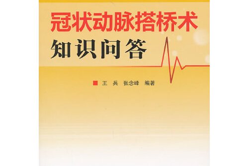 图书,作者是王兵,,张念峰,该书简要介绍了冠心病的病因,分类,临床表现