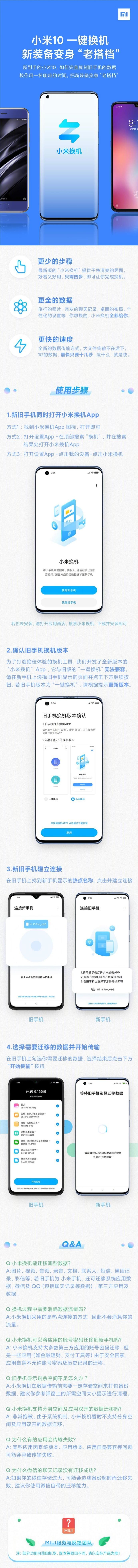 玩转小米10系列一键换机轻松实现新旧机数据搬家_百科TA说