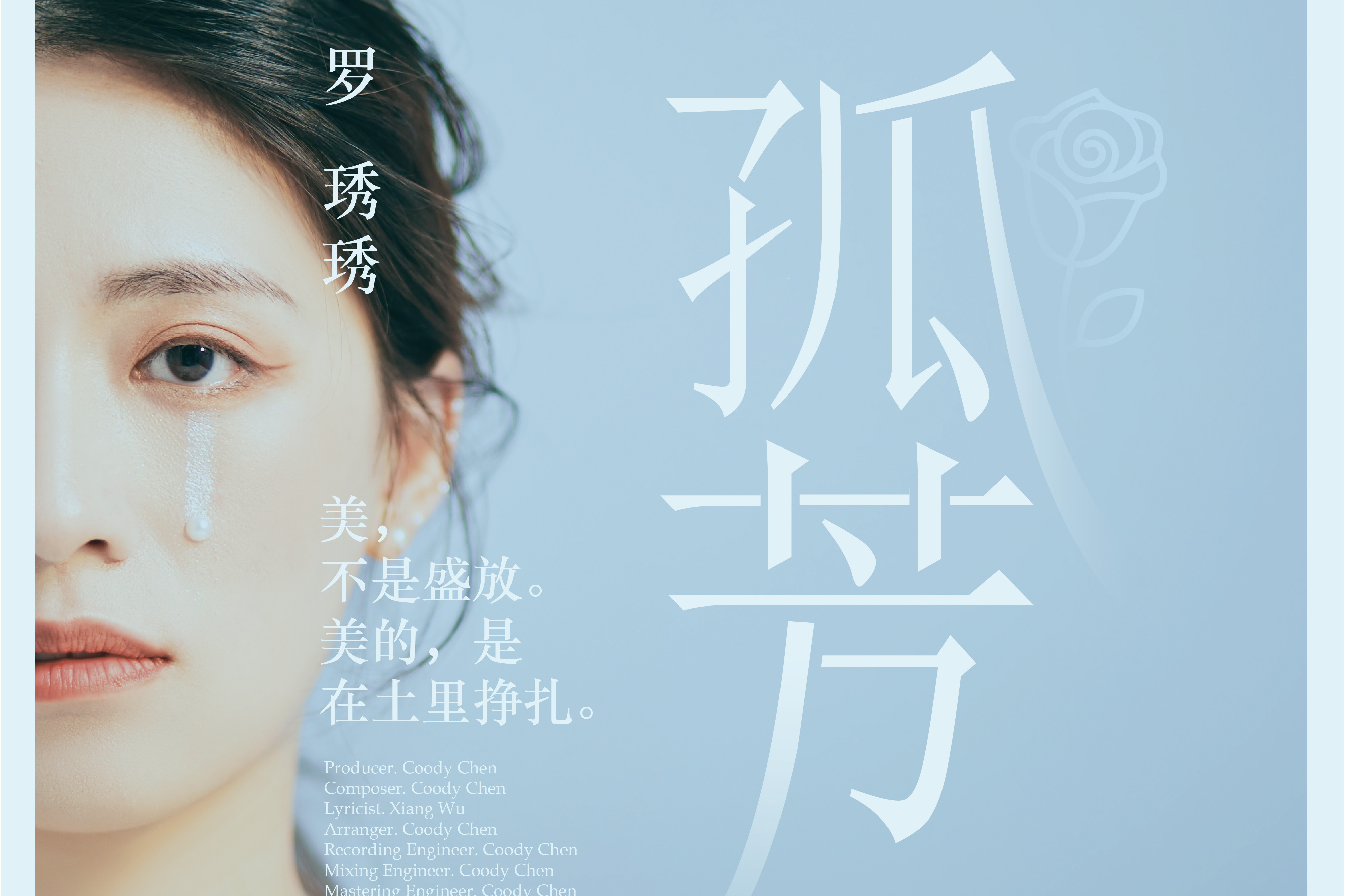 data-lemmaid="61869644">罗琇琇 /a>演唱的一首歌曲,由陈囍男作曲,吴