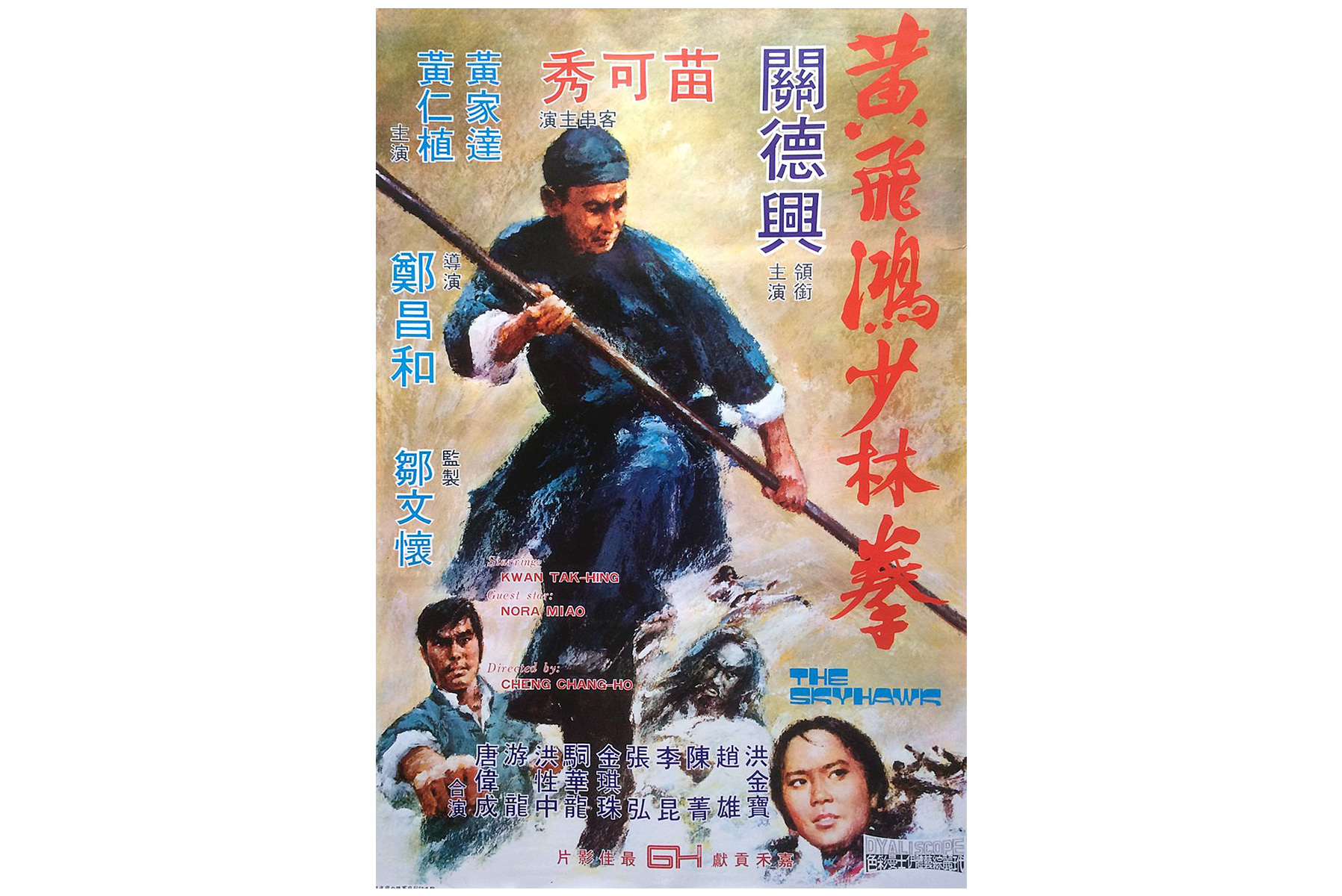 少林拳》由嘉禾(香港)有限公司,合同电影公司于1974年出品的动作电影