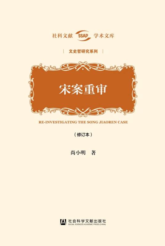 宋案重审（修订本）_百度百科