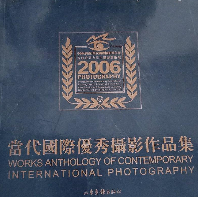 当代国际优秀摄影作品集
