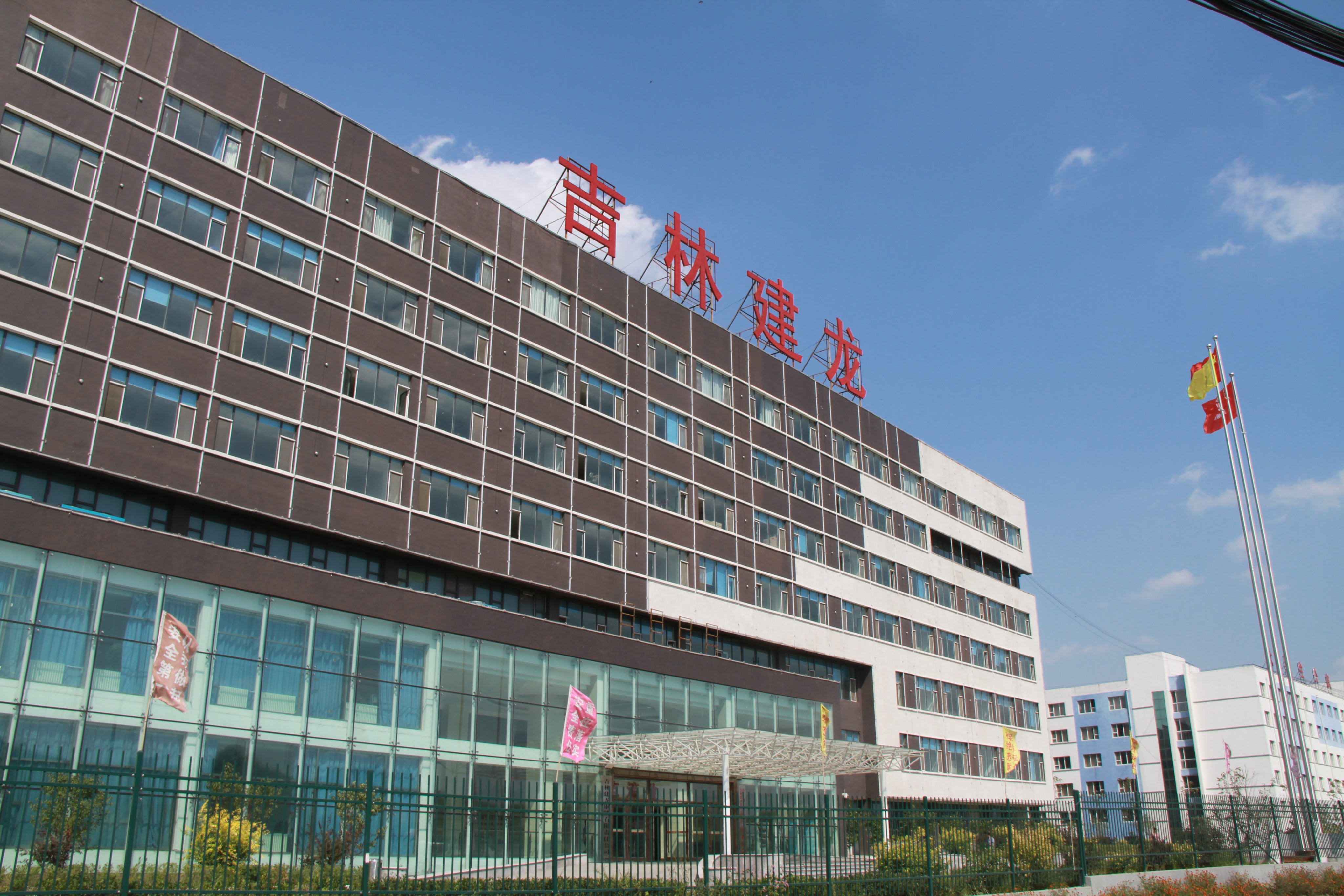 吉林建龙钢铁有限责任公司