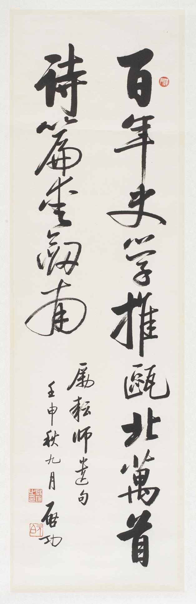  p>《陈垣诗句》是启功1992年创作的纸本书法作品. /p>