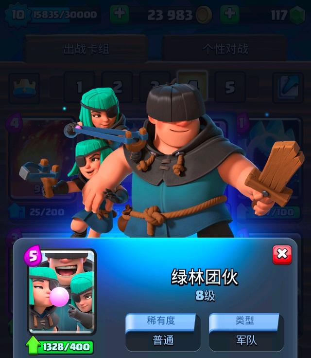 绿林团伙是游戏《 a target="_blank" href="/item/部落冲突:皇室战争