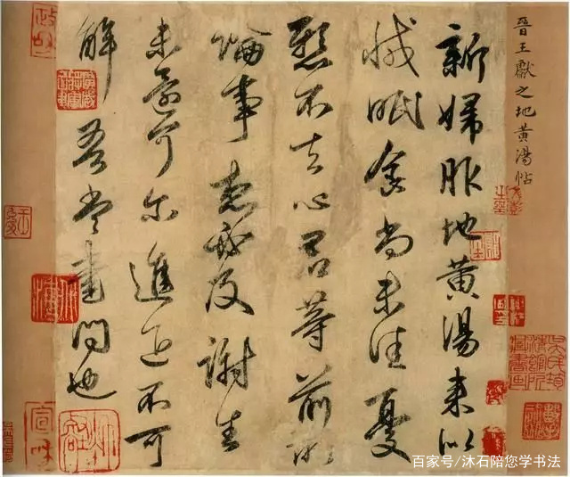 三行书法 玉版十三行》，王献之留下的13行楷书，有时候，残缺也是一种美_