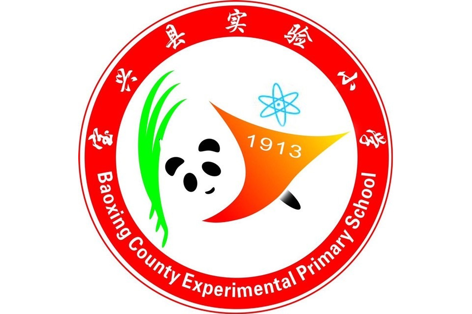 宝兴县实验小学