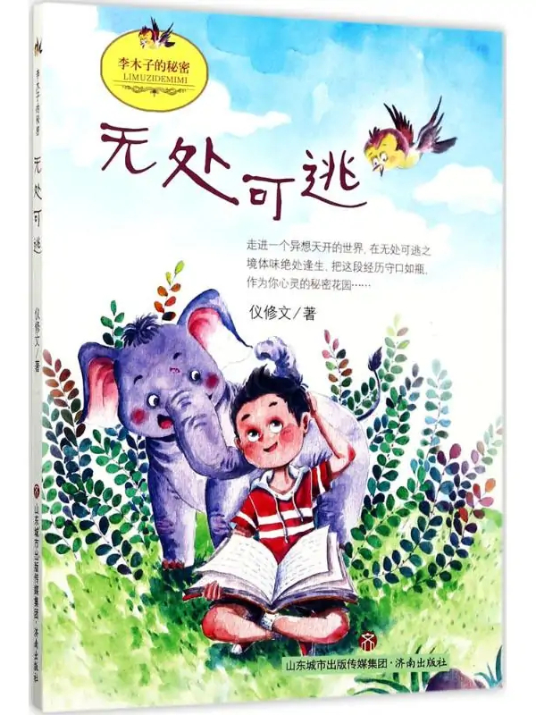 无处可逃