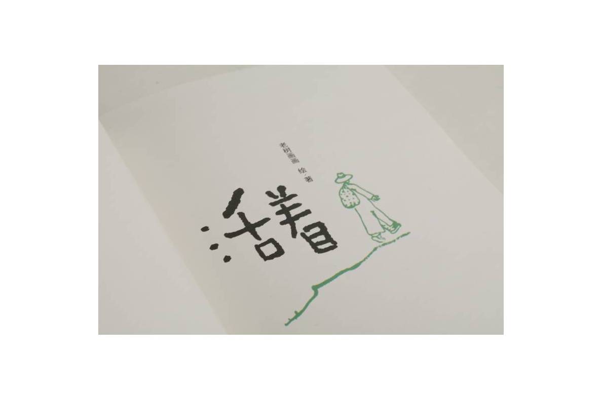  p data-id="8406xb0">《活着》是2021年上海书画出版社出版的一部