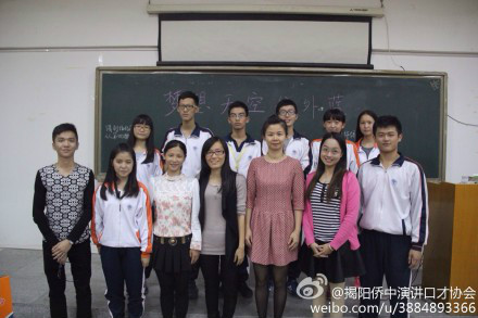 揭阳华侨高级中学演讲与口才协会