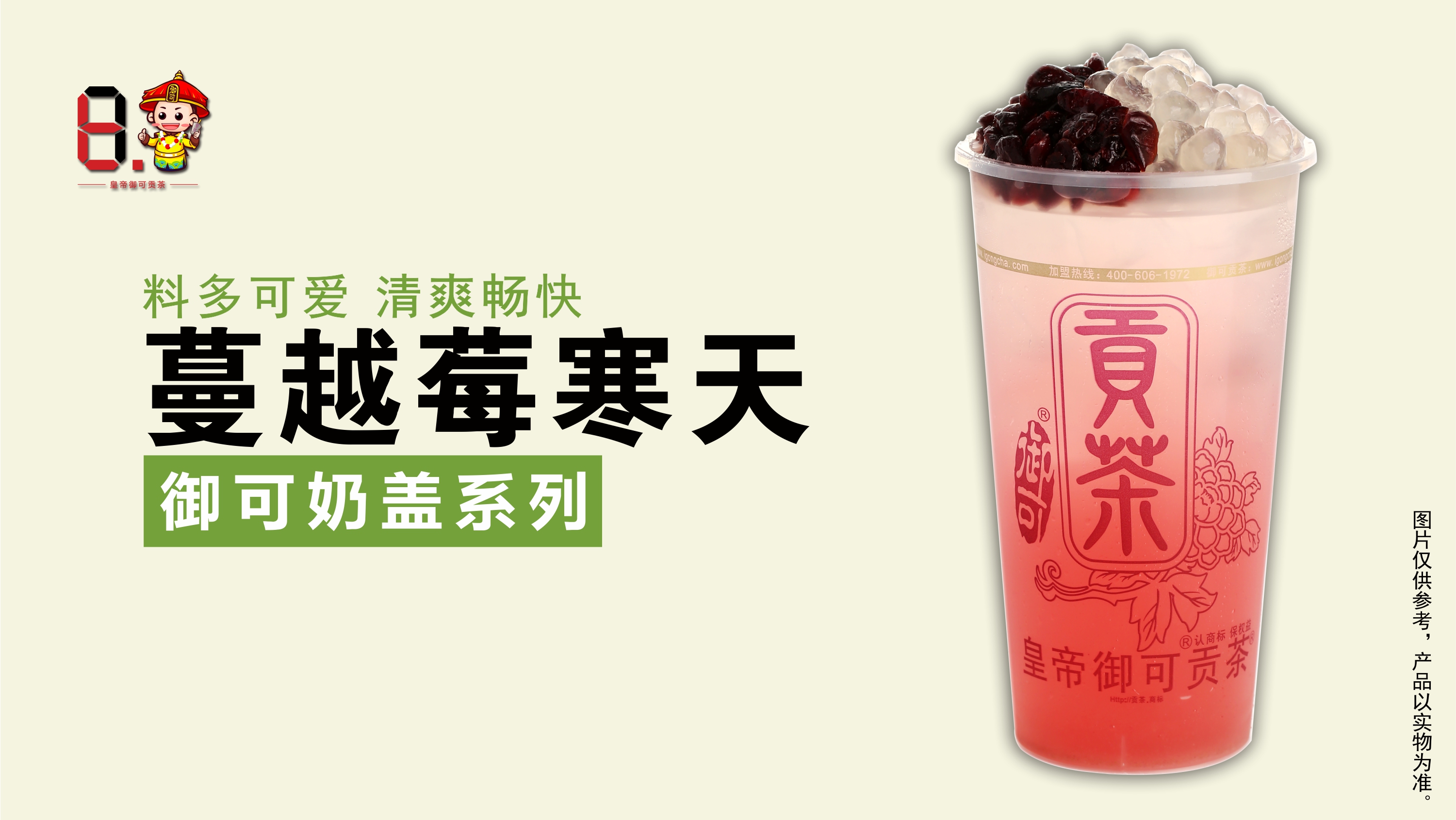 皇帝御可贡茶