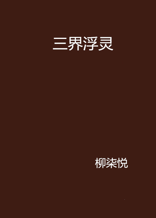 八重神子圣遗物|原神八重神子次日出狱，与神河一斗等人平起平坐，与浮灵终生为敌