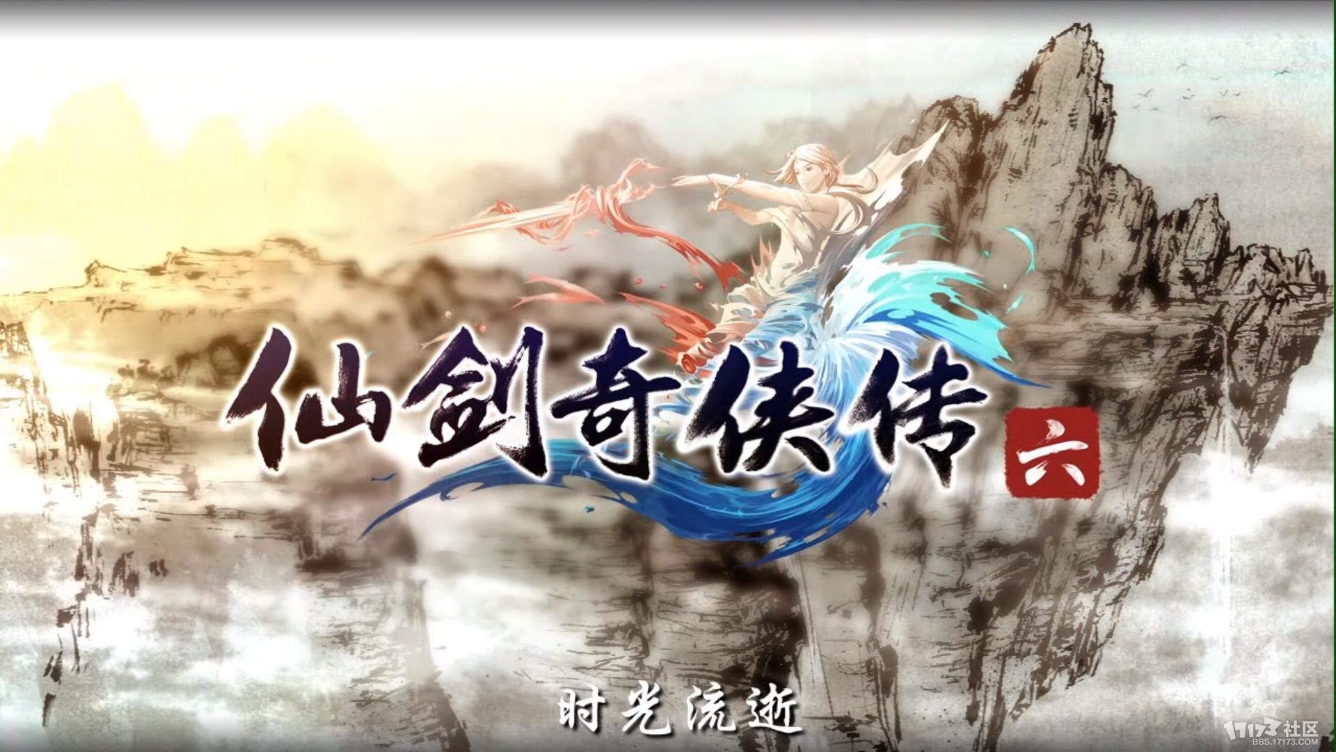  p>《仙剑奇侠传六》是由大宇资讯旗下 a target="_blank" href="