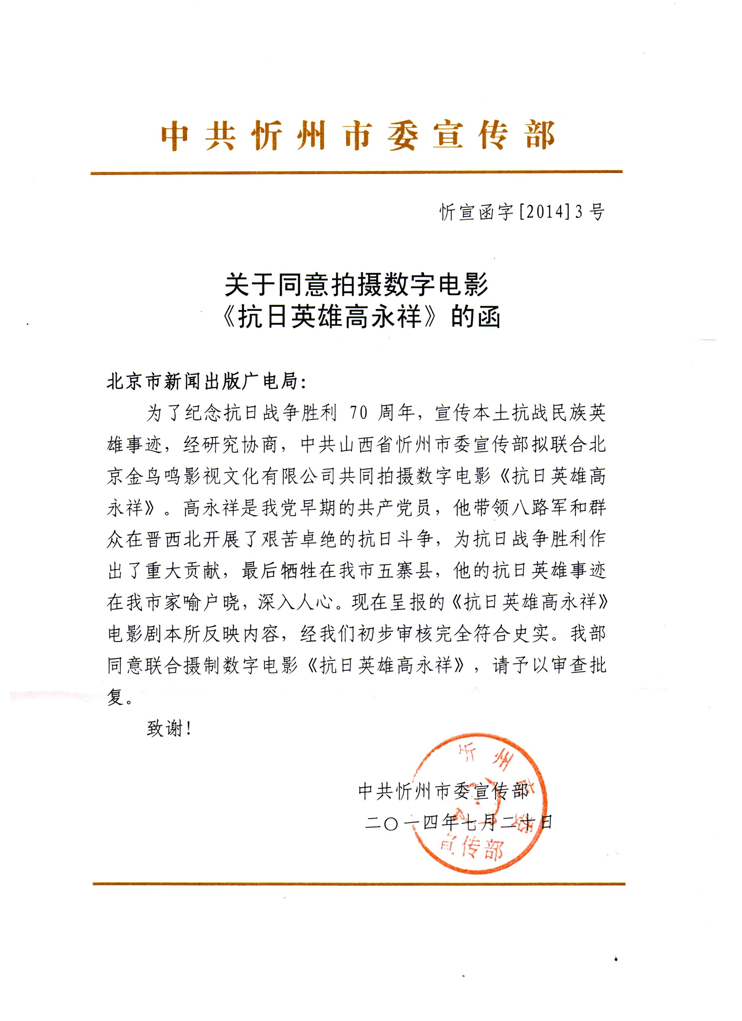 抗日英雄高永祥