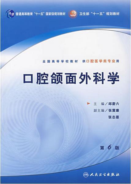 口腔颌面外科学（第6版）_百度百科