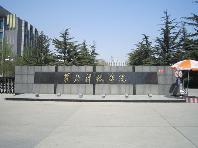  p>华北科技学院( i>north china institute of science and
