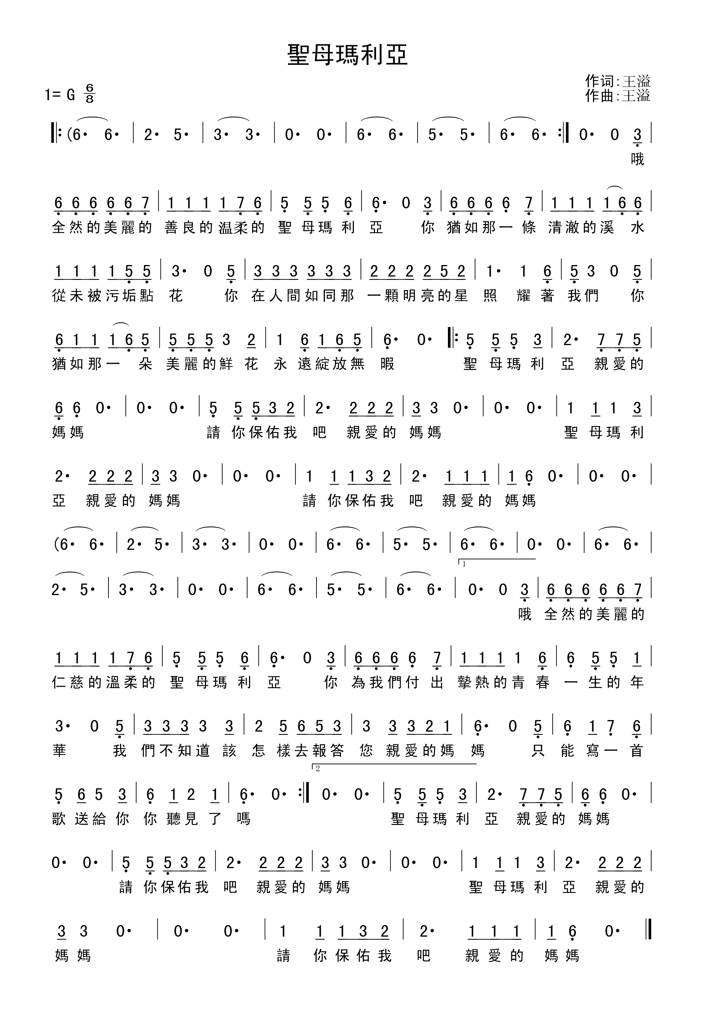  p data-id="trg7gslzdfvc">《圣母玛利亚》是王溢演唱的歌曲,由王岩