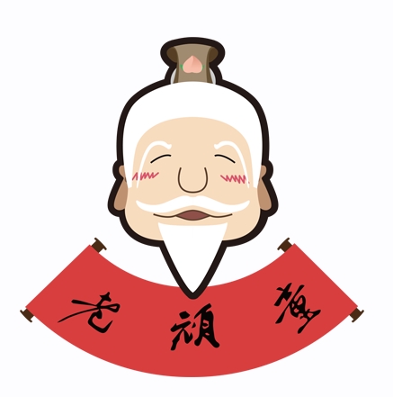 老顽童