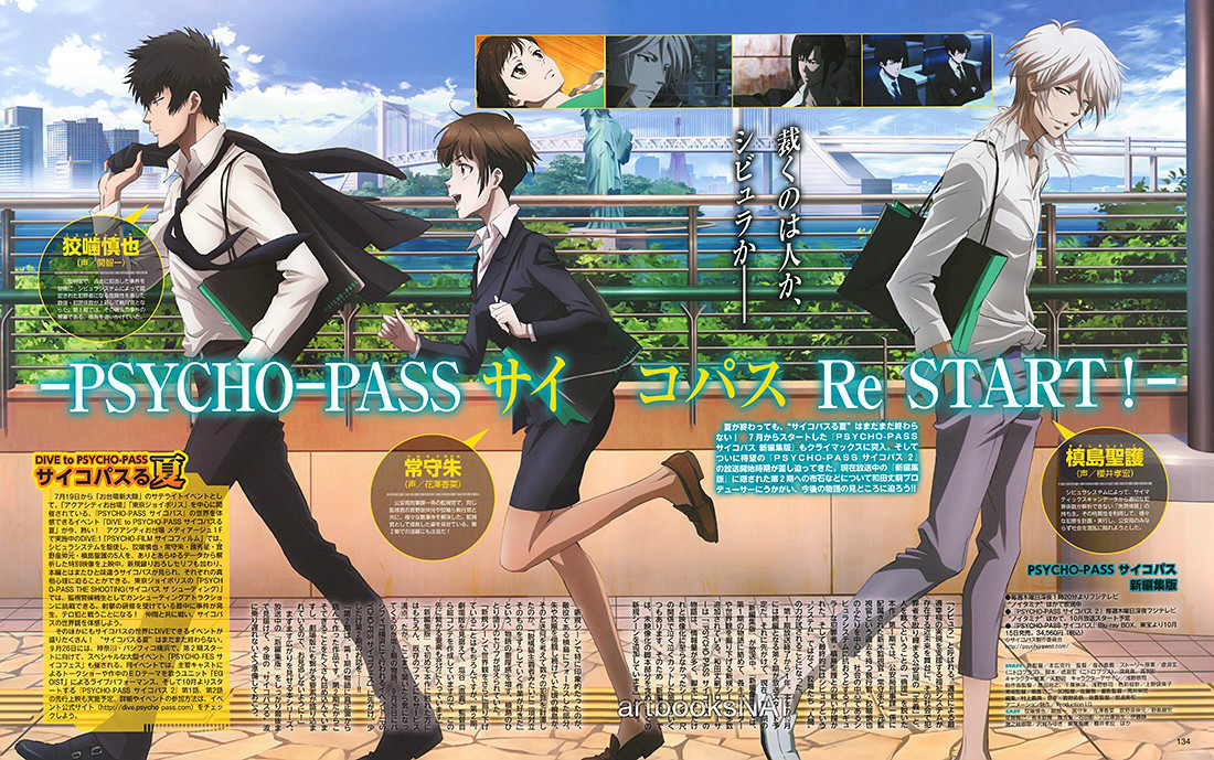 psycho-pass 心理测量者