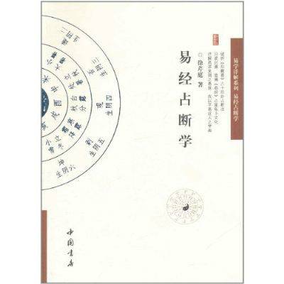 絶版 易学大全 上下巻 」柄澤照覺著 易経 易占 五行易 断易 楽天市場
