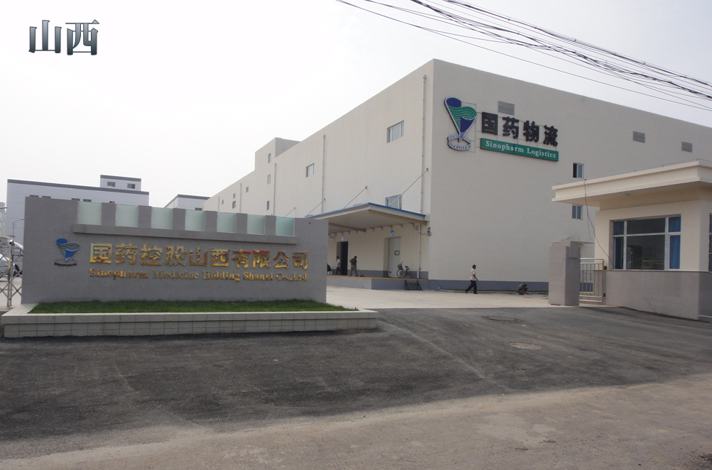  p>国药控股股份有限公司成立于2003年1月.2009年9月23日在香港上市.