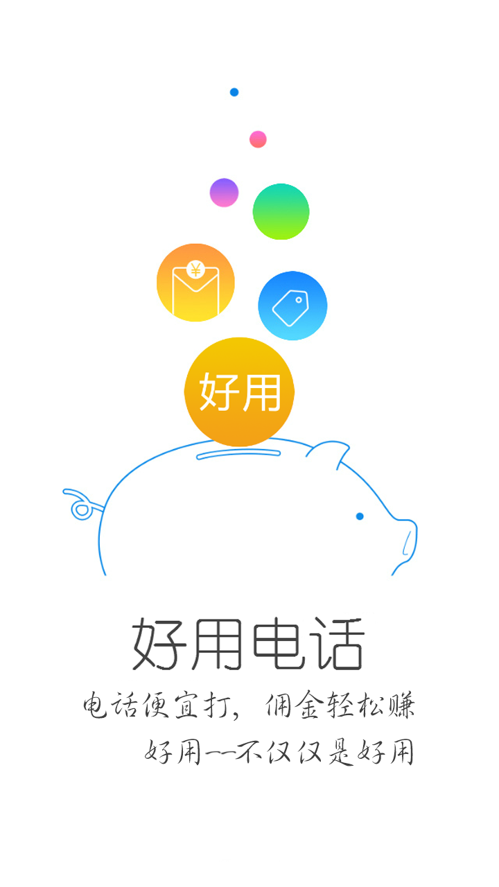 下载网络电话低资费怎么办啊