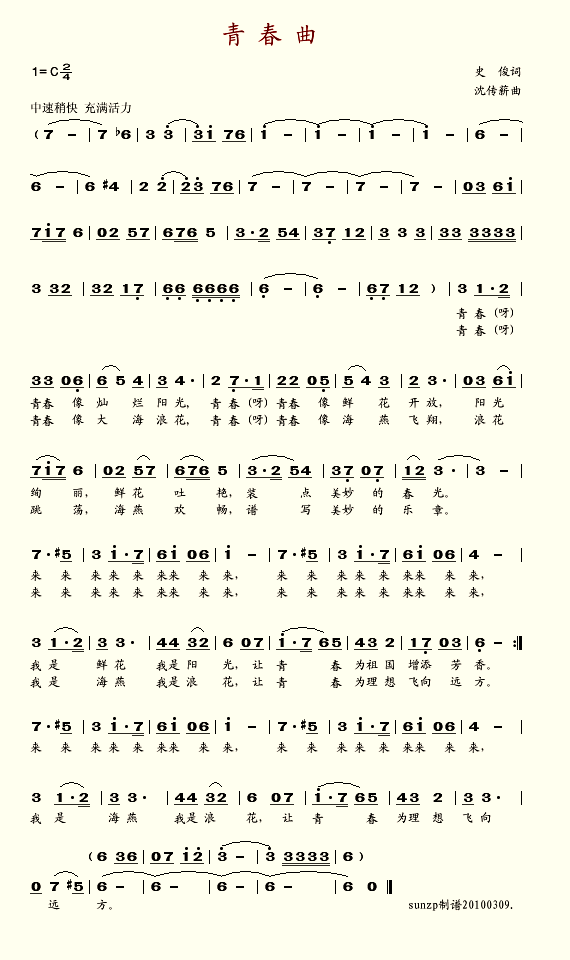 青春曲