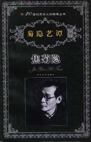  p data-id="gn8hego5yy">焦菊隐是中国 a target="_blank" href="