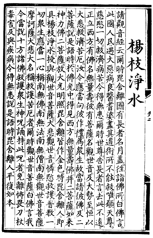  p>杨枝净水:yánɡ zhī jìnɡ shuǐ /p> p>古代印度风俗,凡邀请