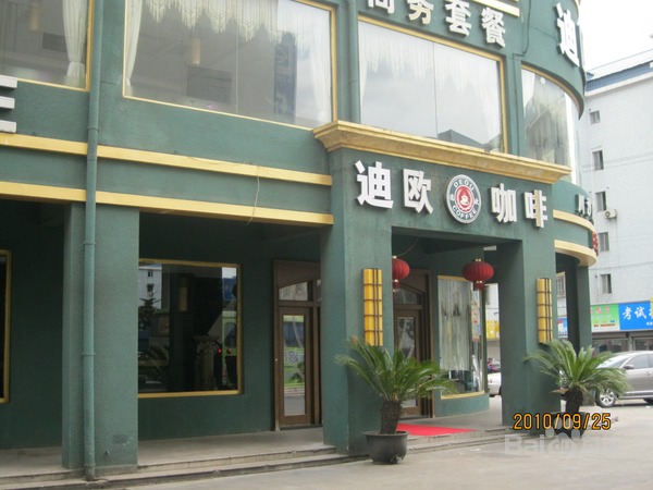  p>迪欧咖啡(川沙店)是一家咖啡厅,位于上海市浦东新区川沙新德路370
