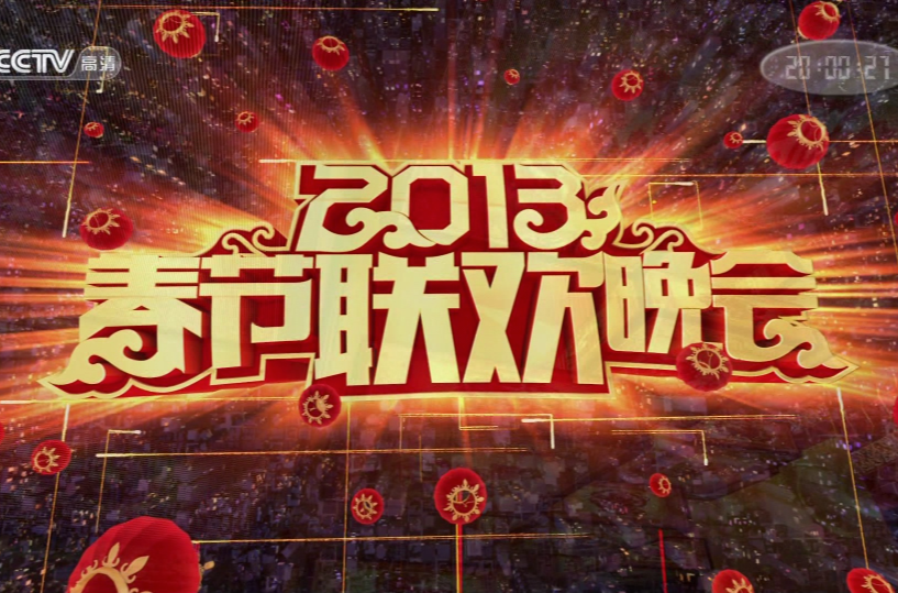  p>《2013年中央电视台春节联欢晚会》 i>(简称:2013年央视蛇年春晚) 