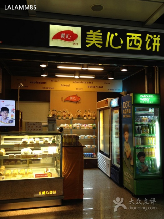 美心西饼(洛溪新城店)
