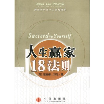 人生赢家18法则