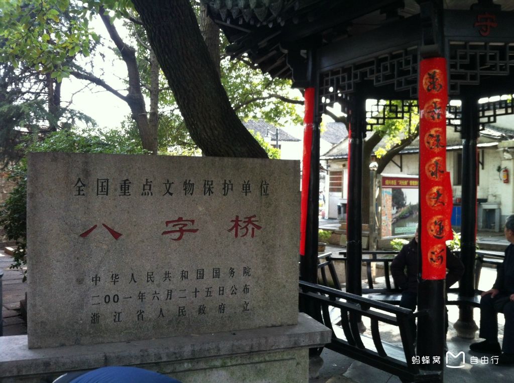 浙江省绍兴八字桥