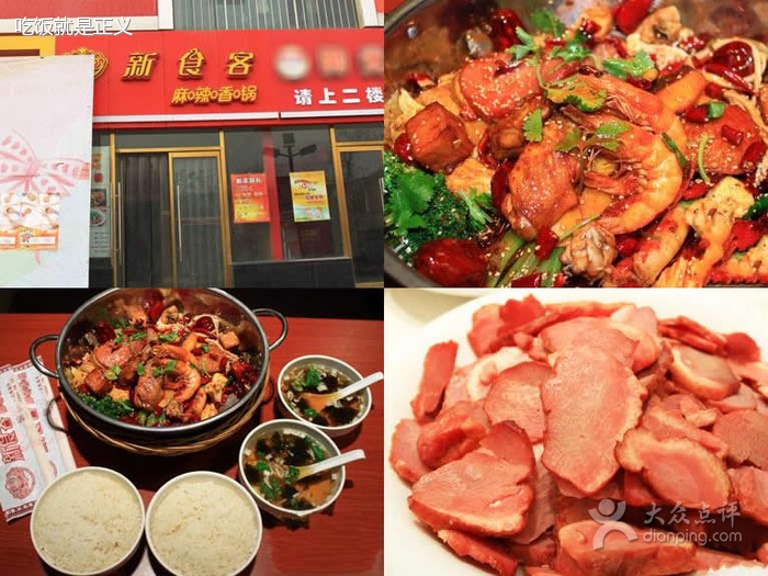 新食客麻辣香锅(新百店)