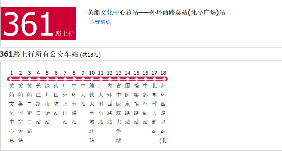 广州公交361路