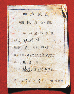 "民国"一代身份证