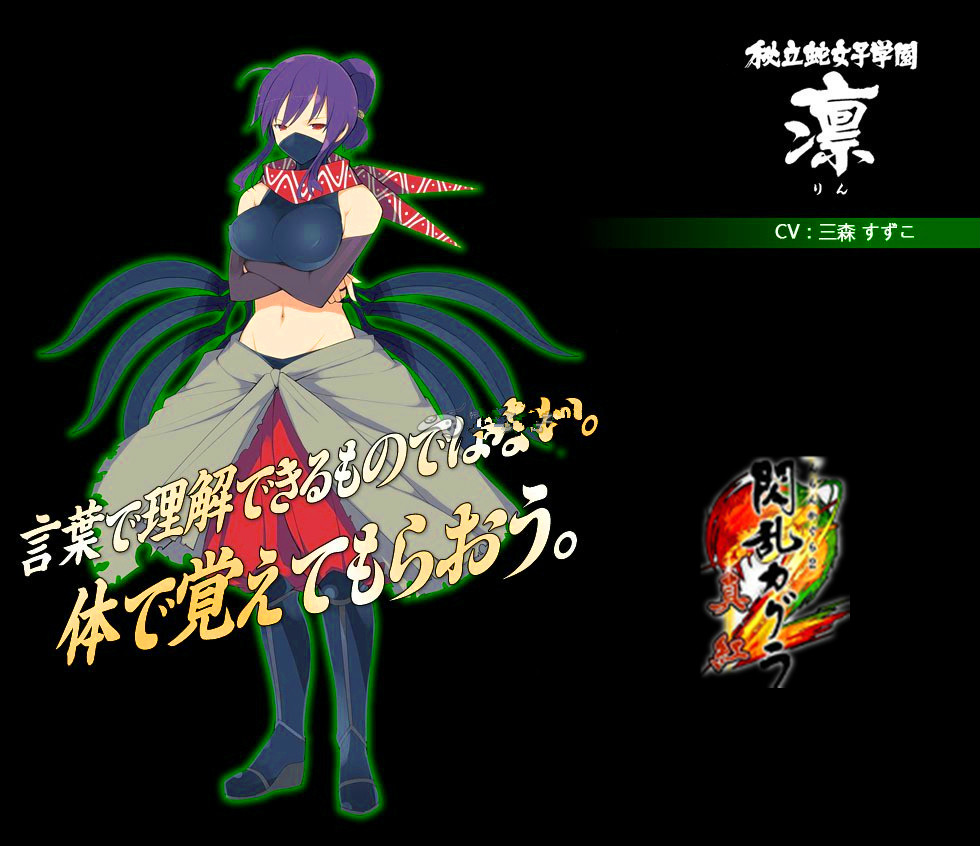 闪乱神乐2:真红