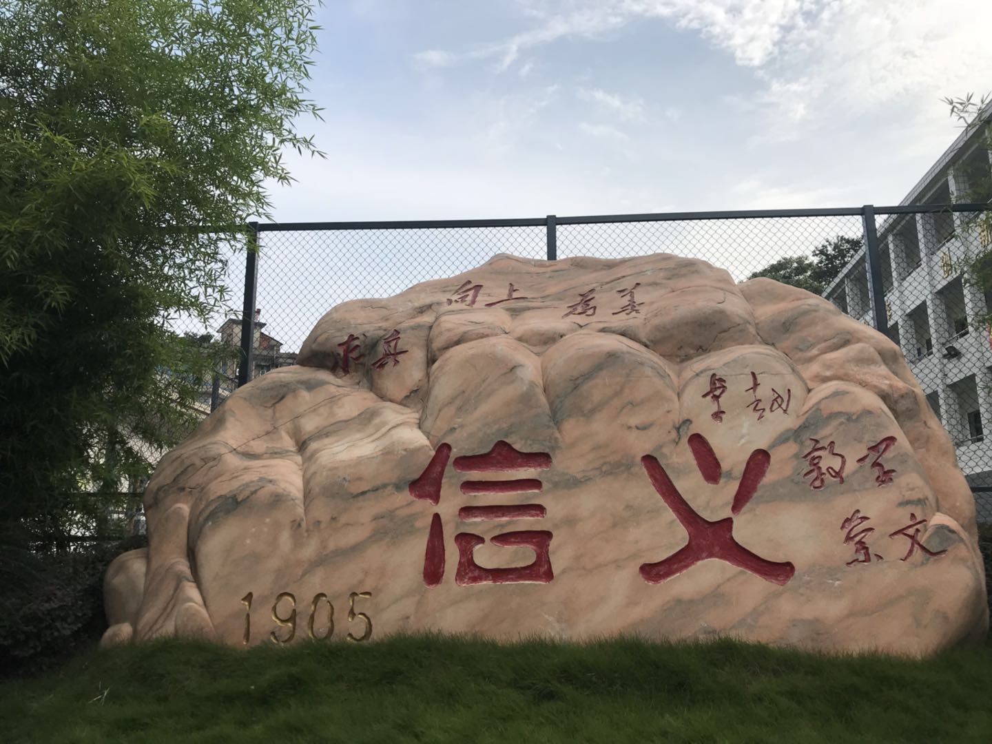 始建于1905年,由挪威基督教信义会创办,1956年更名为益阳市桃花仑小学