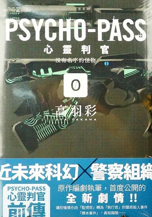 Psycho Pass 心灵判官 百度百科