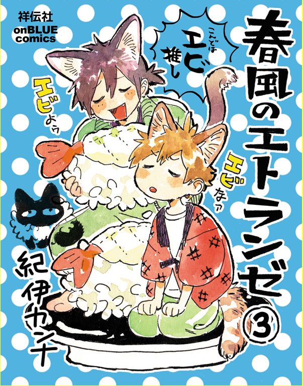  p>《春风的异邦人》是由纪伊カンナ创作的bl漫画,是《 a target="