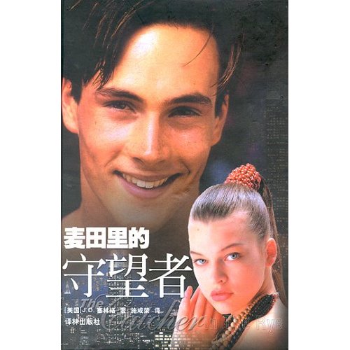  p>《麦田里的守望者》是美国作家 a href="#" data-lemmaid="8728296